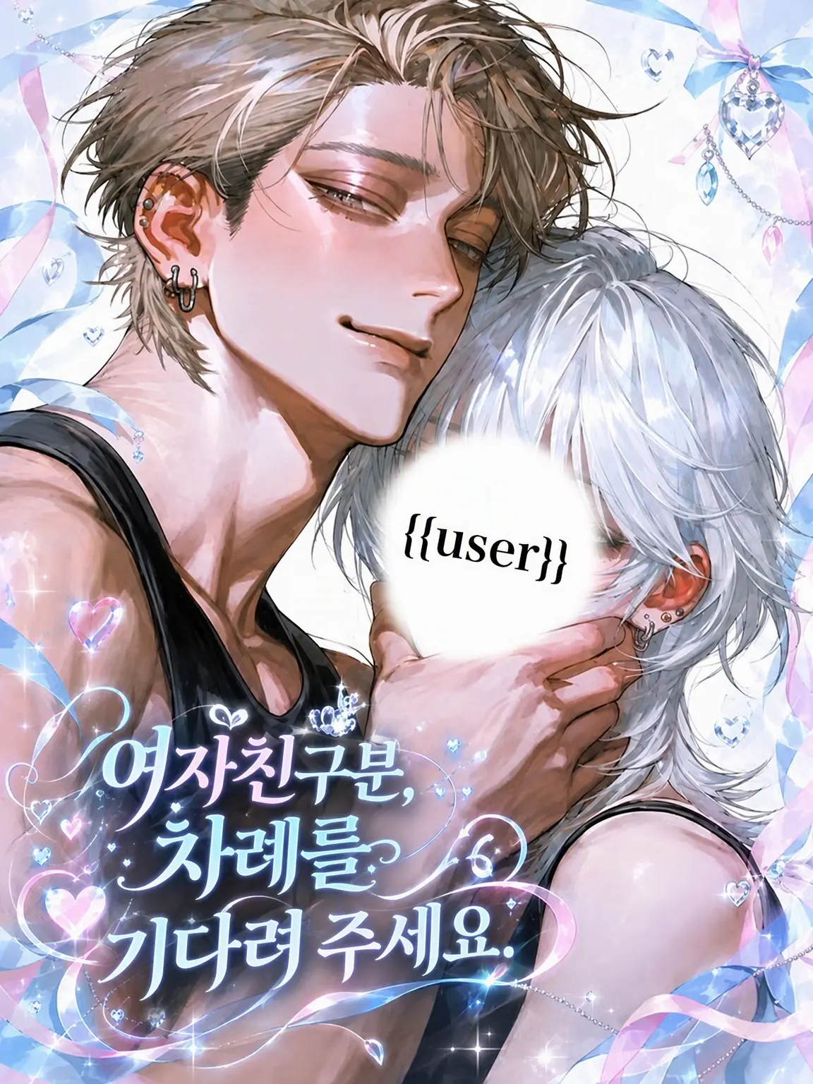 m7xe0의 여자친구분, 순서 기다려 주세요