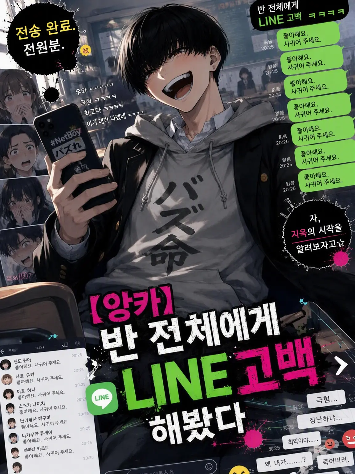mofmofmos1000의 【앙카】 반 전원에게 LINE 고백해 봤다