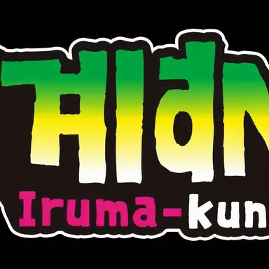 Profile image of Demon School Iruma-kun