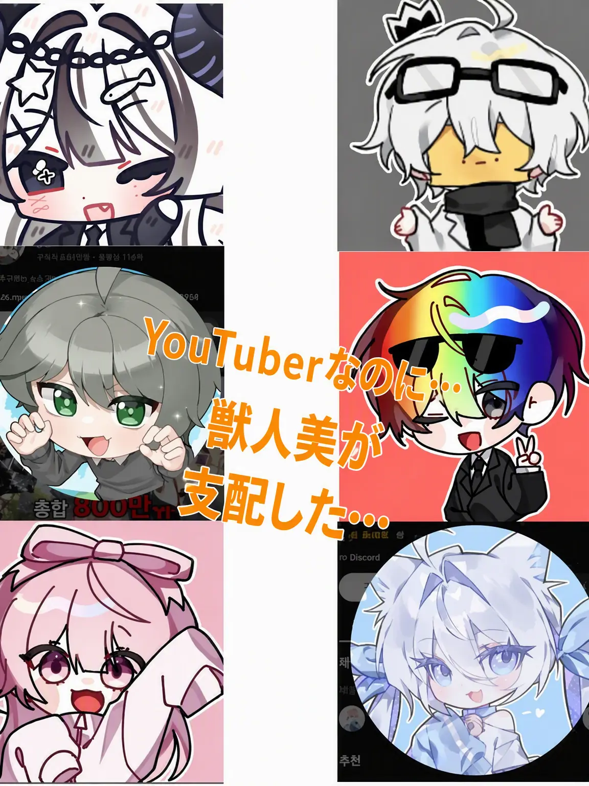 Seir.1의 YouTuberだけど…亜人が支配した…