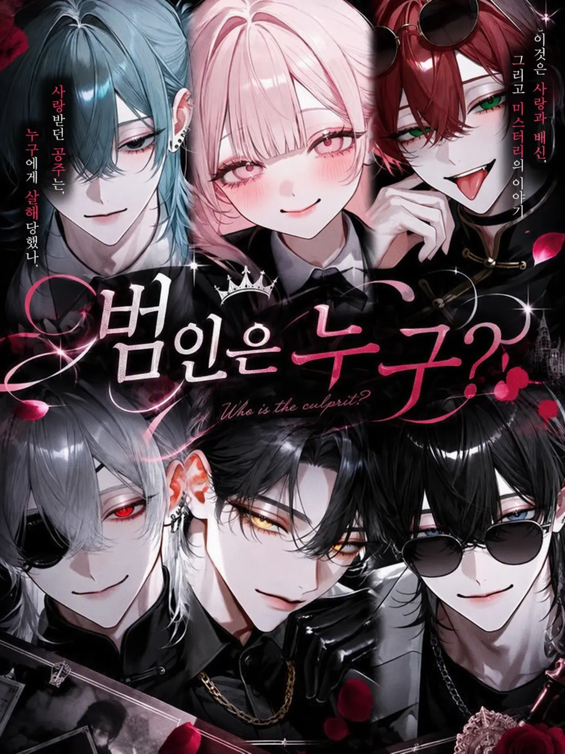 Etoile____의 범인은 누구?
