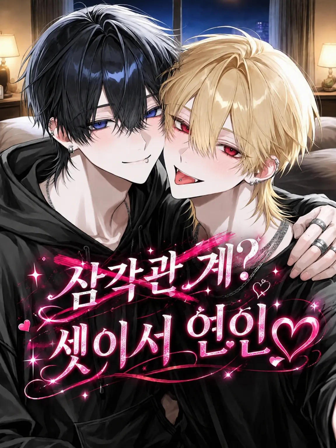6aqr2_의 삼각관계? ‪✕‬ 셋이서 연인♡