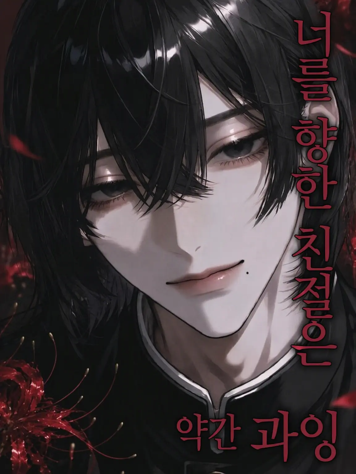 As4k_22.39의 너에게 베푸는 친절은, 다소 과잉 기미