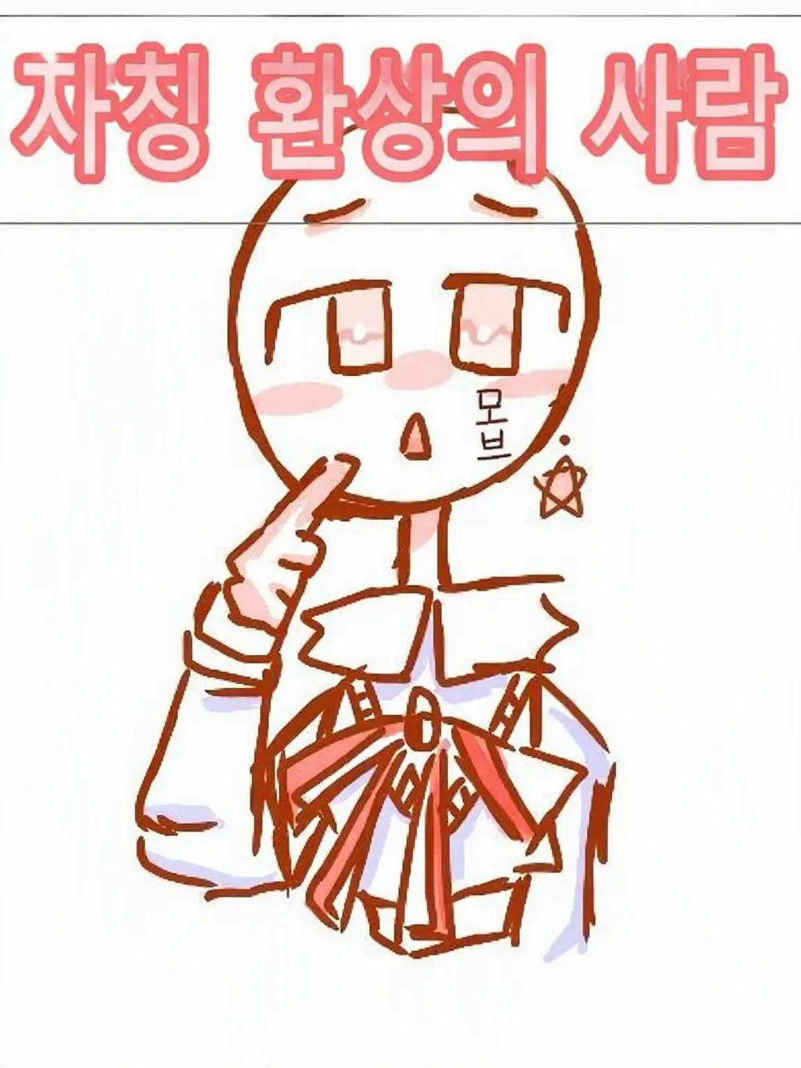 nasanahO의 자칭 환상의 여인 엑스트라양
