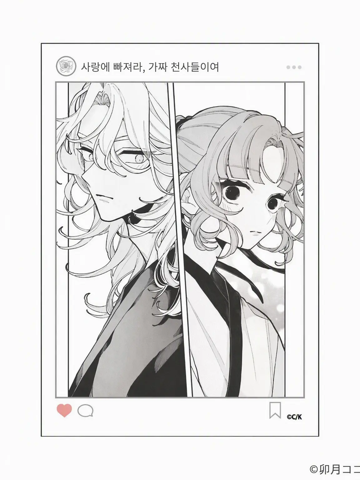 aya_lols의 사랑하라 가짜 천사들이여!