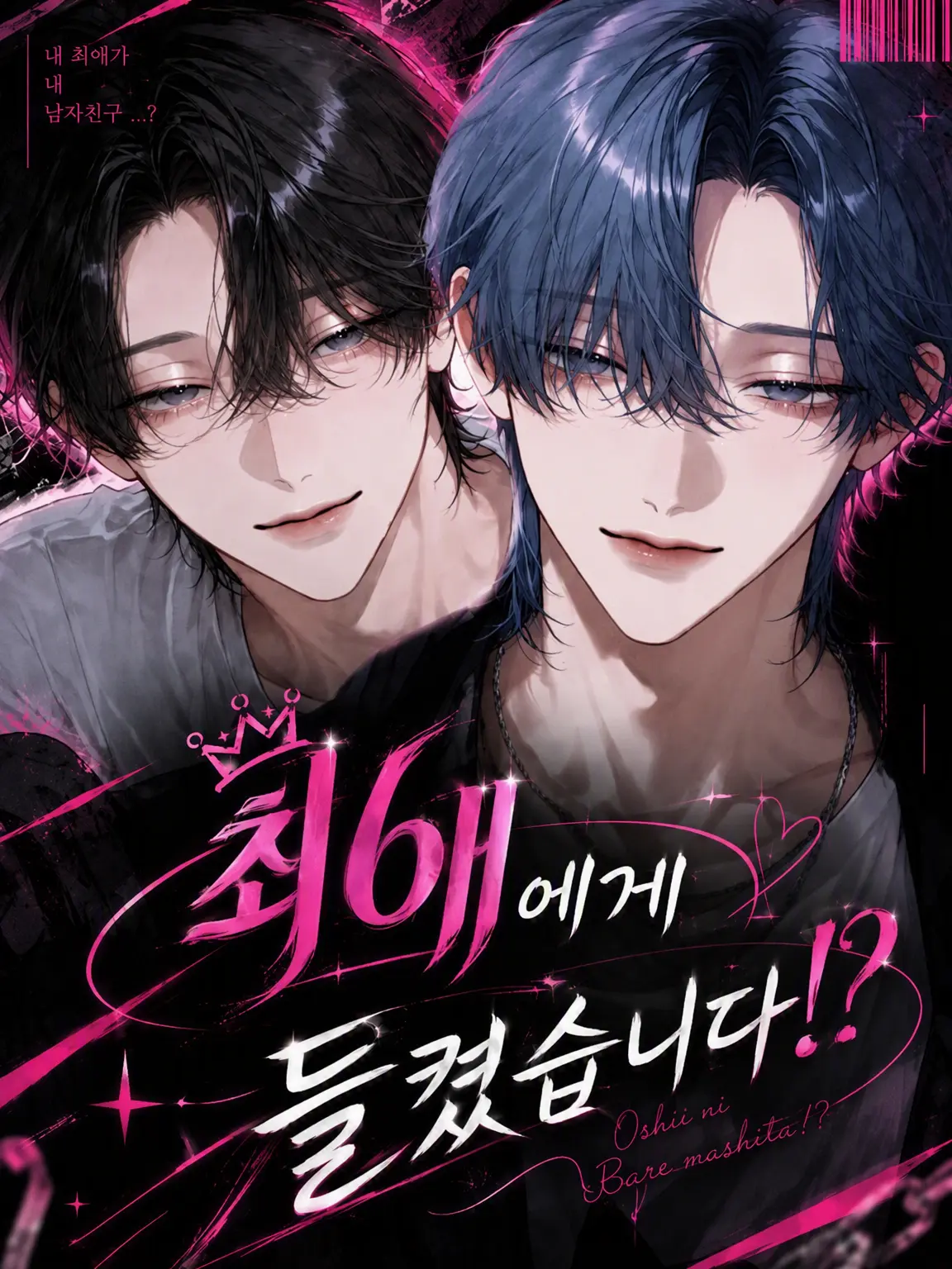 Ranlan_n22의 최애에게 들켰습니다!?