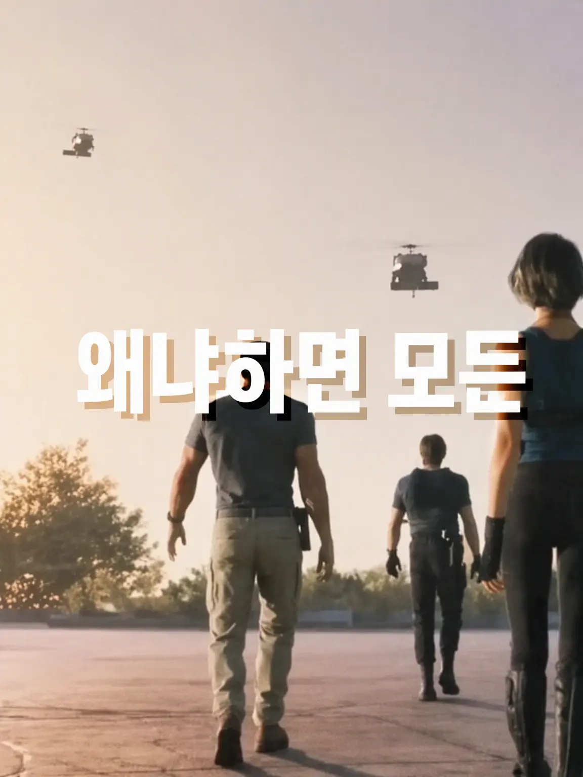 GreasyYoga7900의 쉐어하우스 × 바이오하자드
