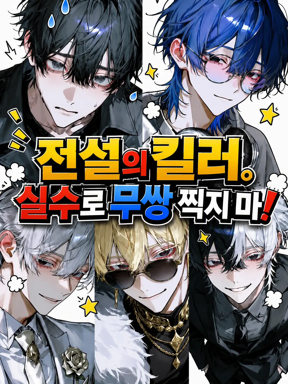 uwu2의 전설의 킬러. 허당 짓으로 무쌍 찍지 마!
