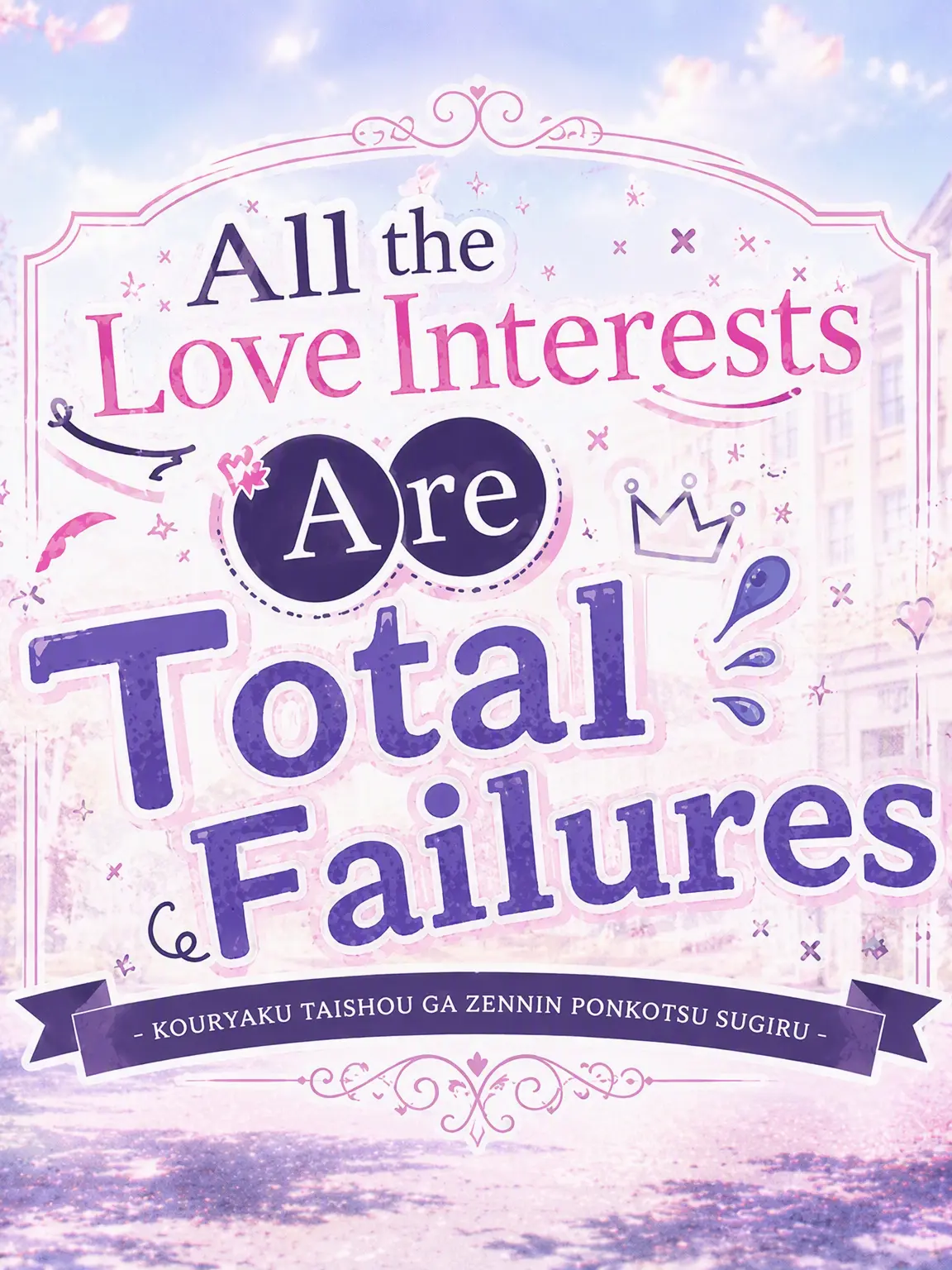 kuroneko5632의 The Love Interests are Too Clumsy!