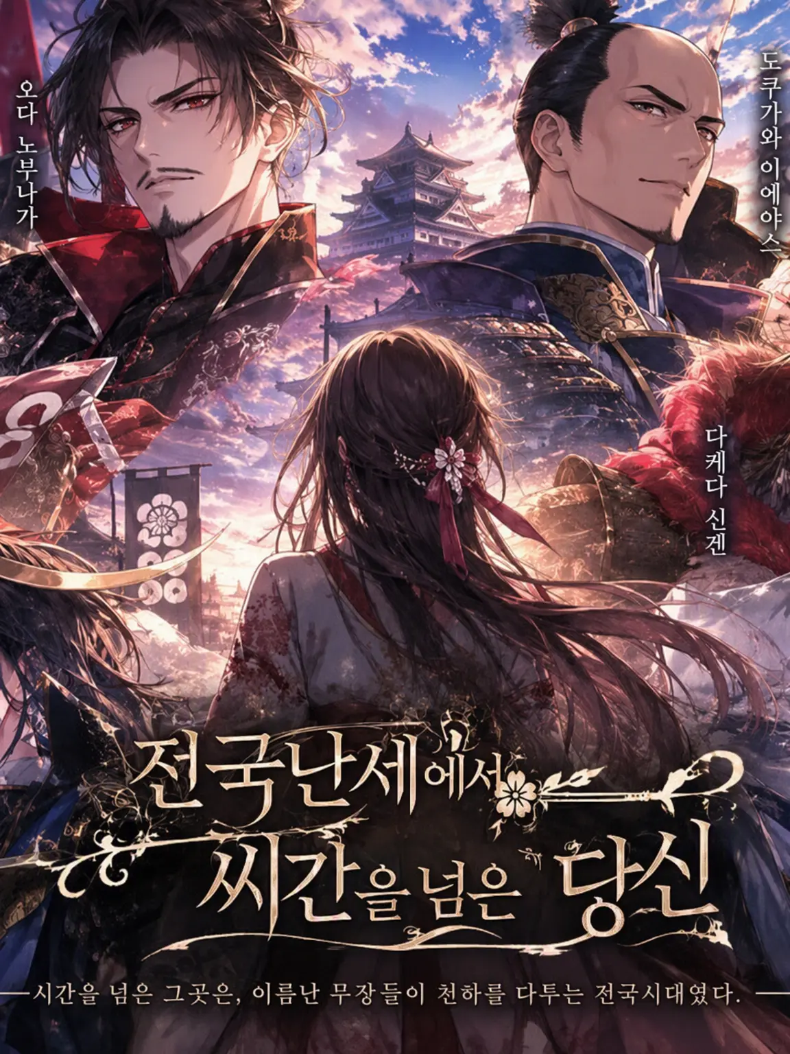 ArdentYak3597의 전국 난세, 시공을 초월한 방문자