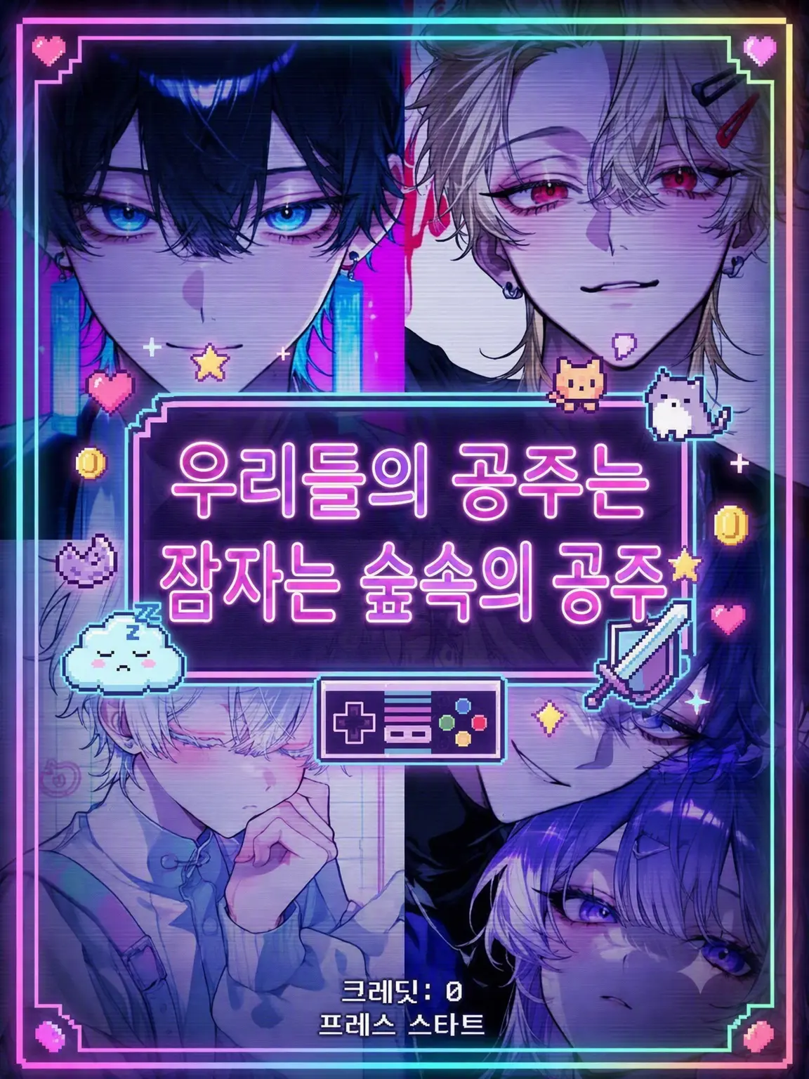 HM_1213의 우리들의 공주는 잠꾸러기