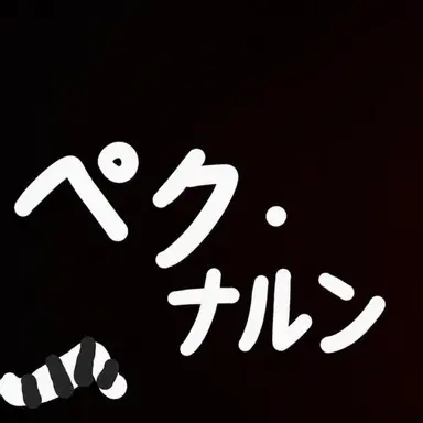 Profile image of ペク・ナルン