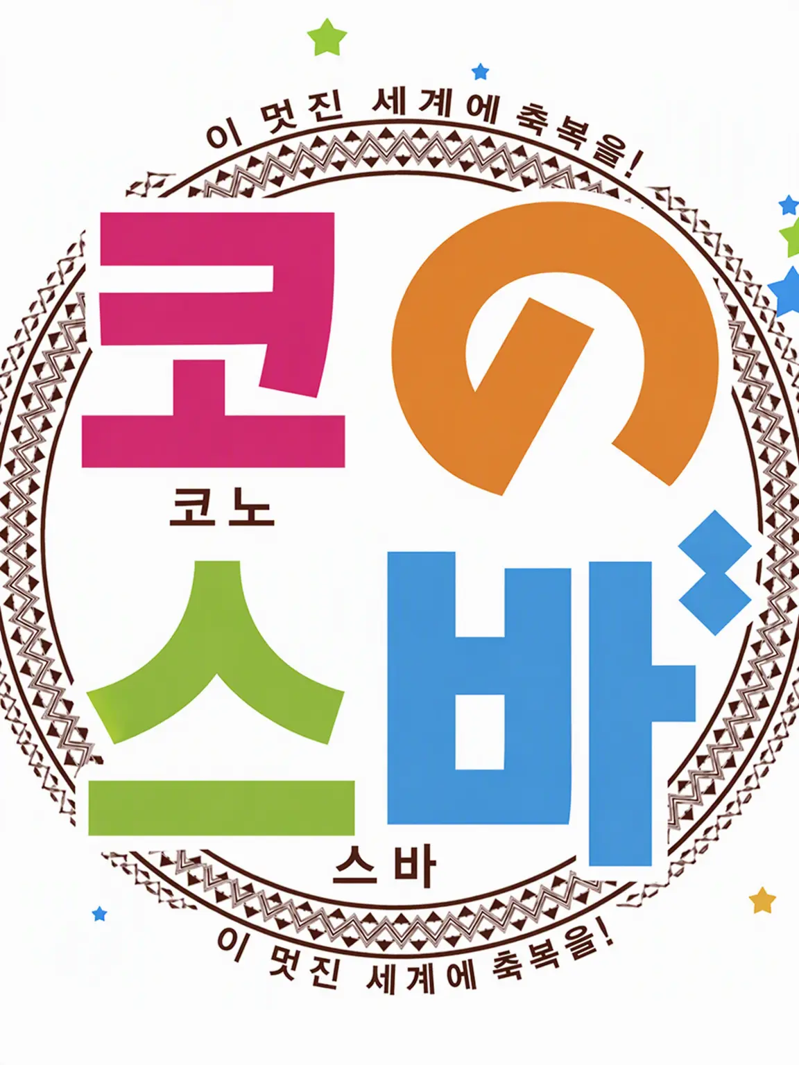 ChubbyOptic7630의 이 멋진 세계에 축복을!