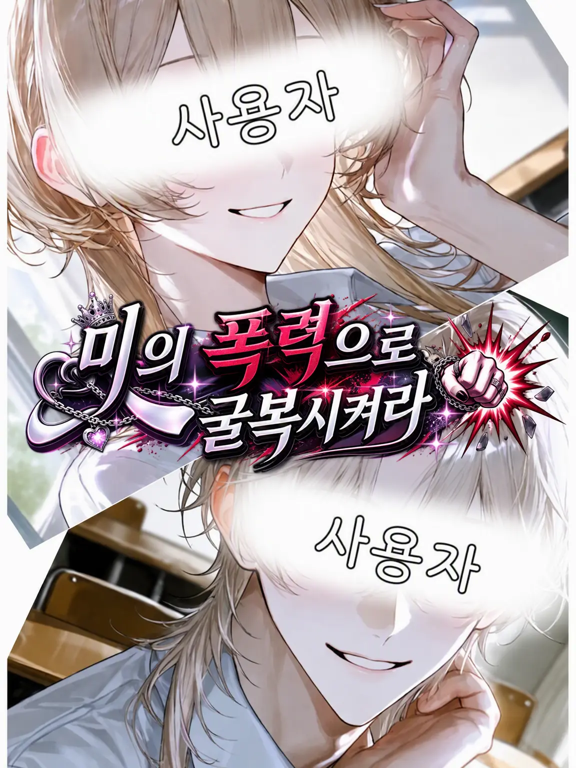 Aaaaa4189의 미의 폭력으로 닥치게 해👊💥