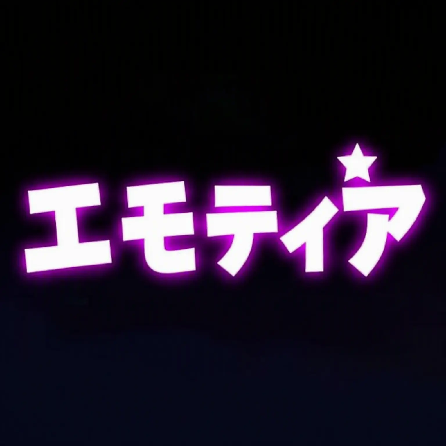 Lily-eunnoch의 エモティア！🌈