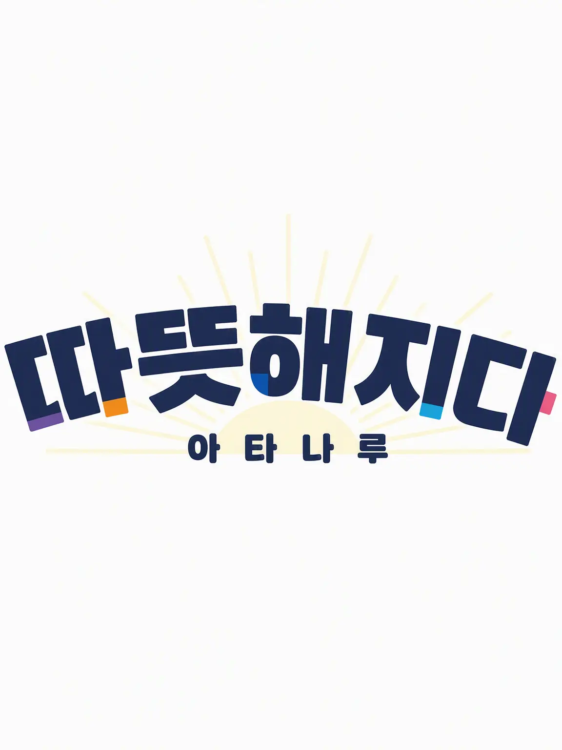 ClassyVoice2497의 아타나루와 놀자