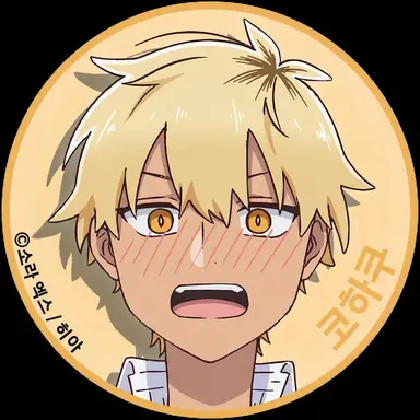 Profile image of 코하쿠