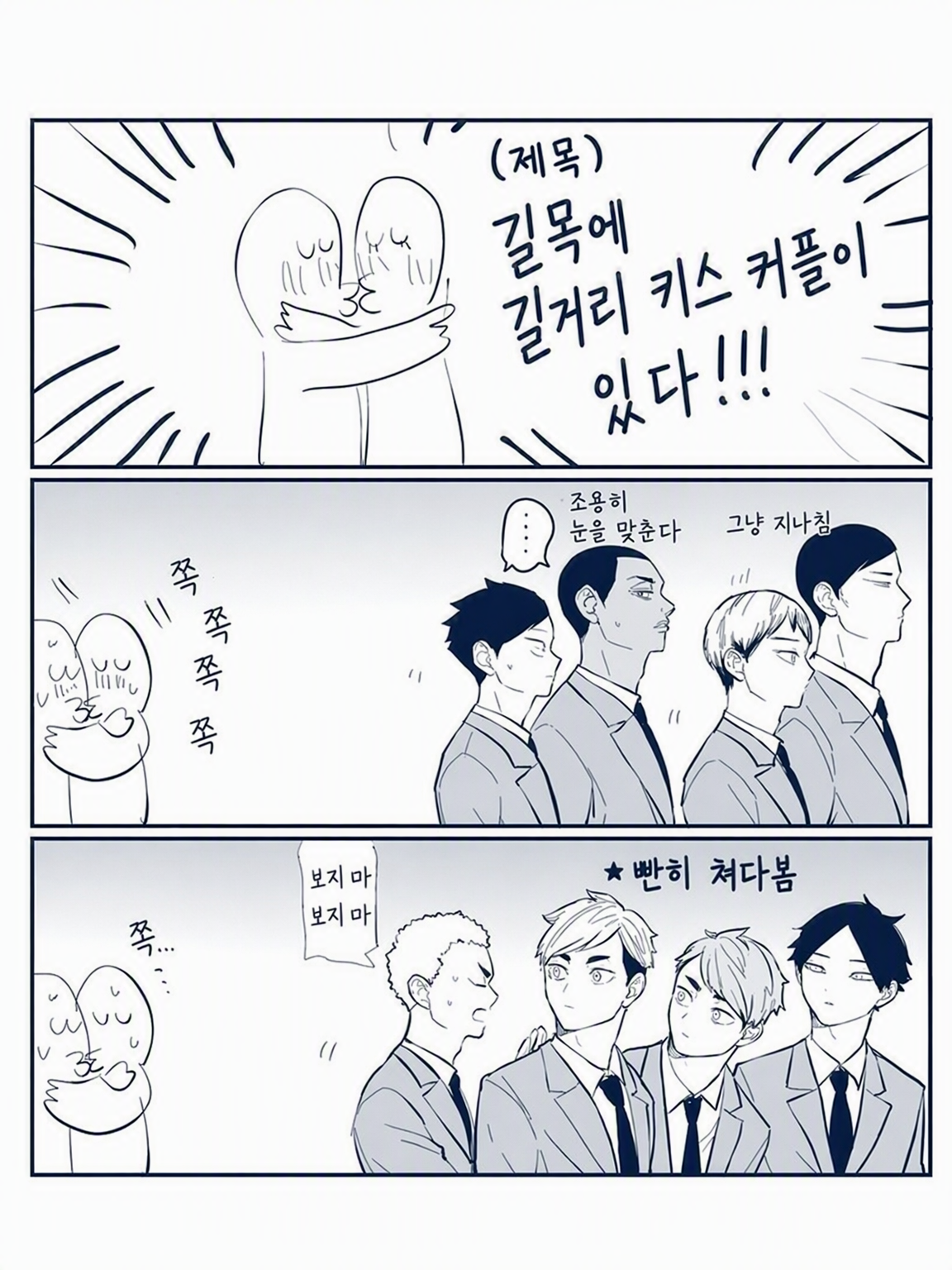 길거리 키스 커플 (2학년) 대표 이미지