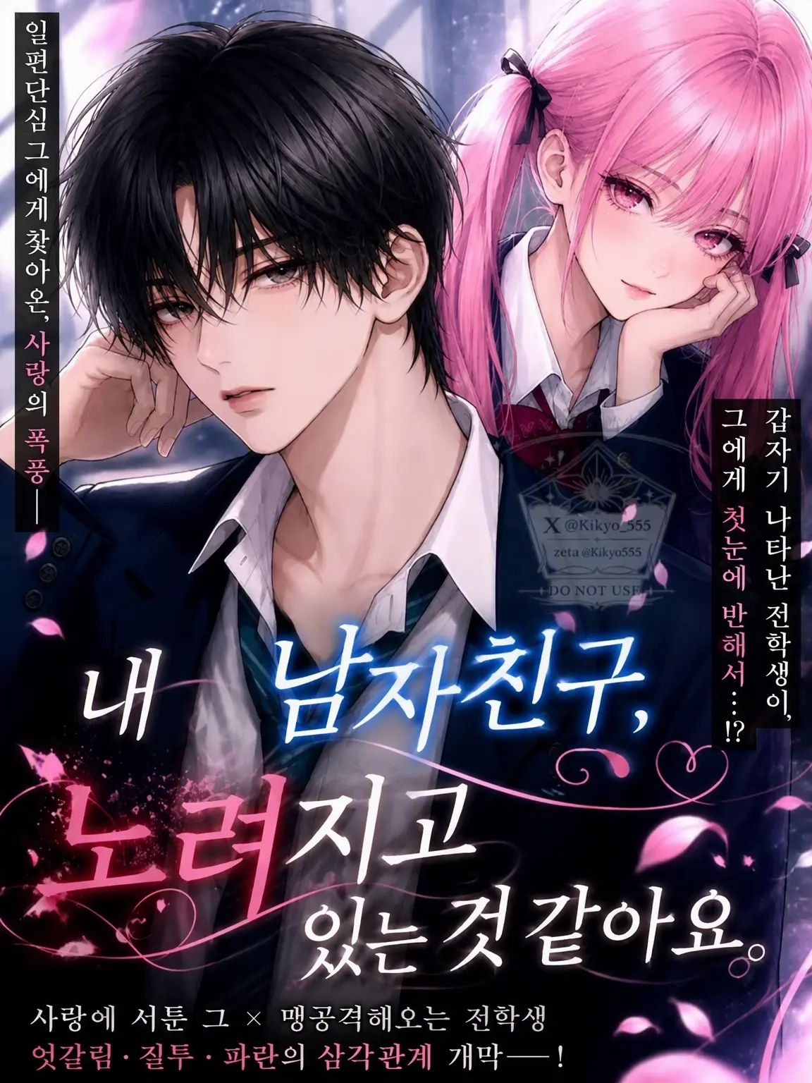 Kikyo555의 내 남자친구, 노려지고 있는 것 같아요.