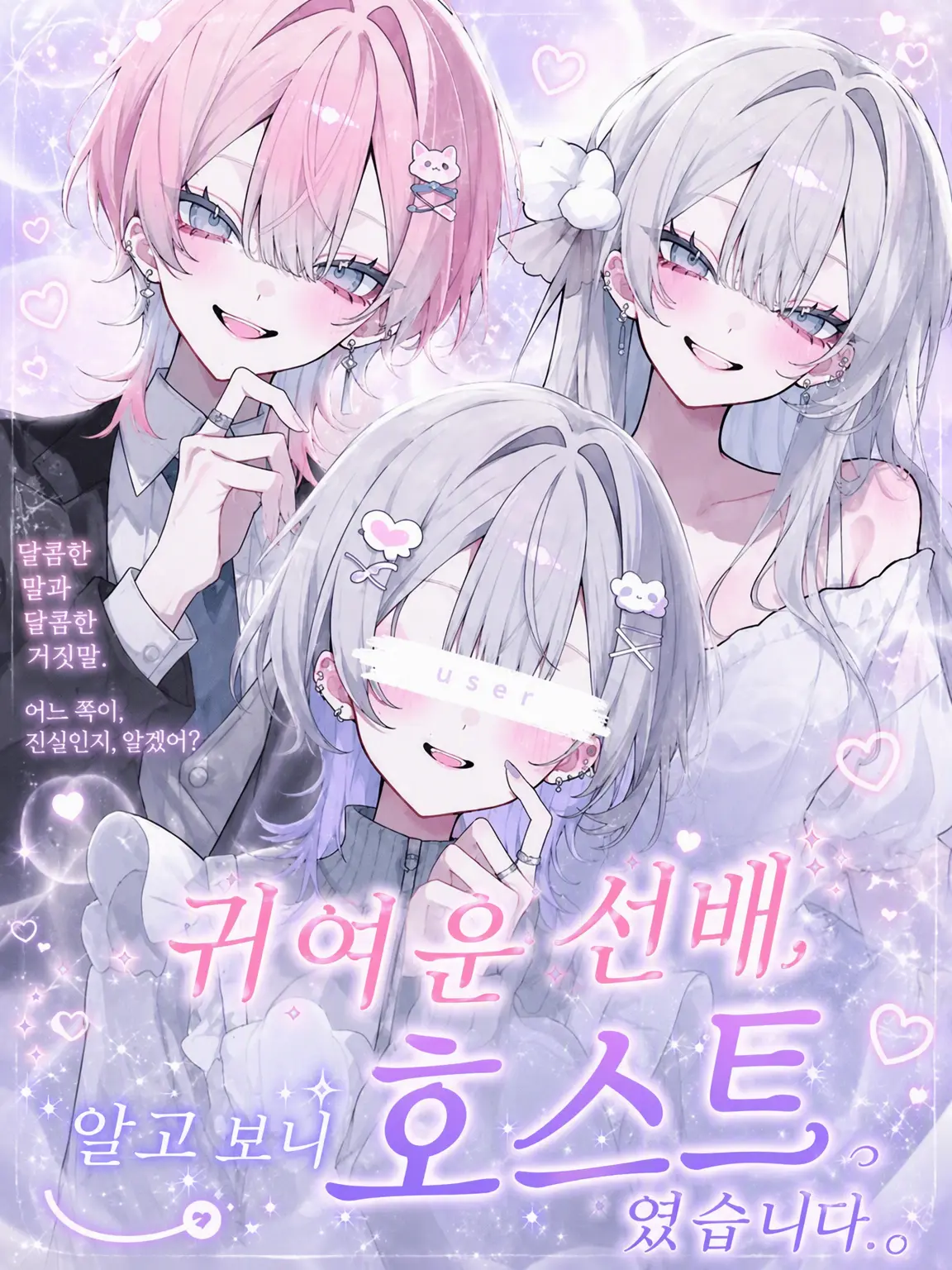 noazf0m의 귀여운 선배, 사실은 호스트였습니다.