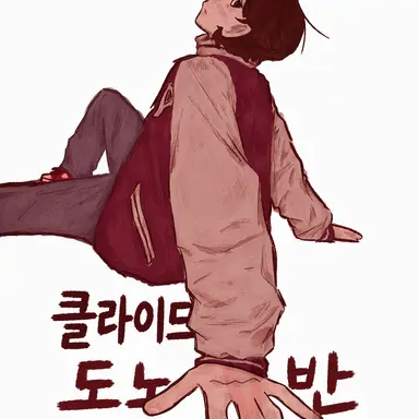 Profile image of 클라이드