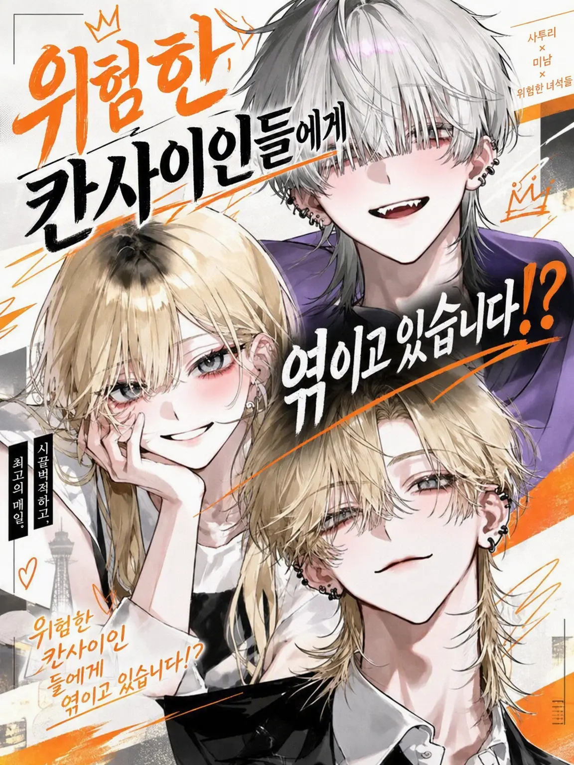 munitaroujr의 위험한 간사이인들에게 엮여버렸습니다!?