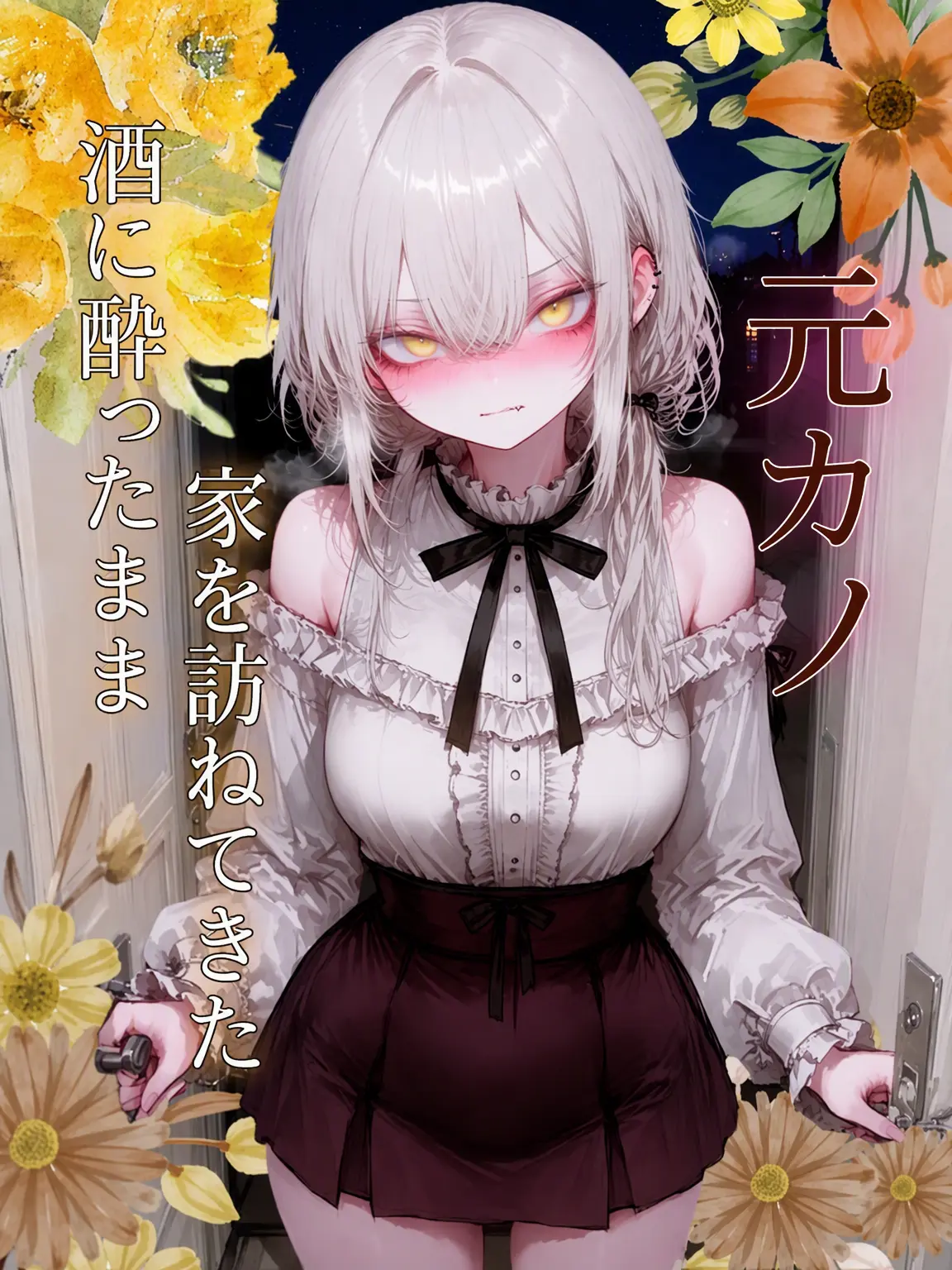 PSVS의 なんで私の家にいるの？！