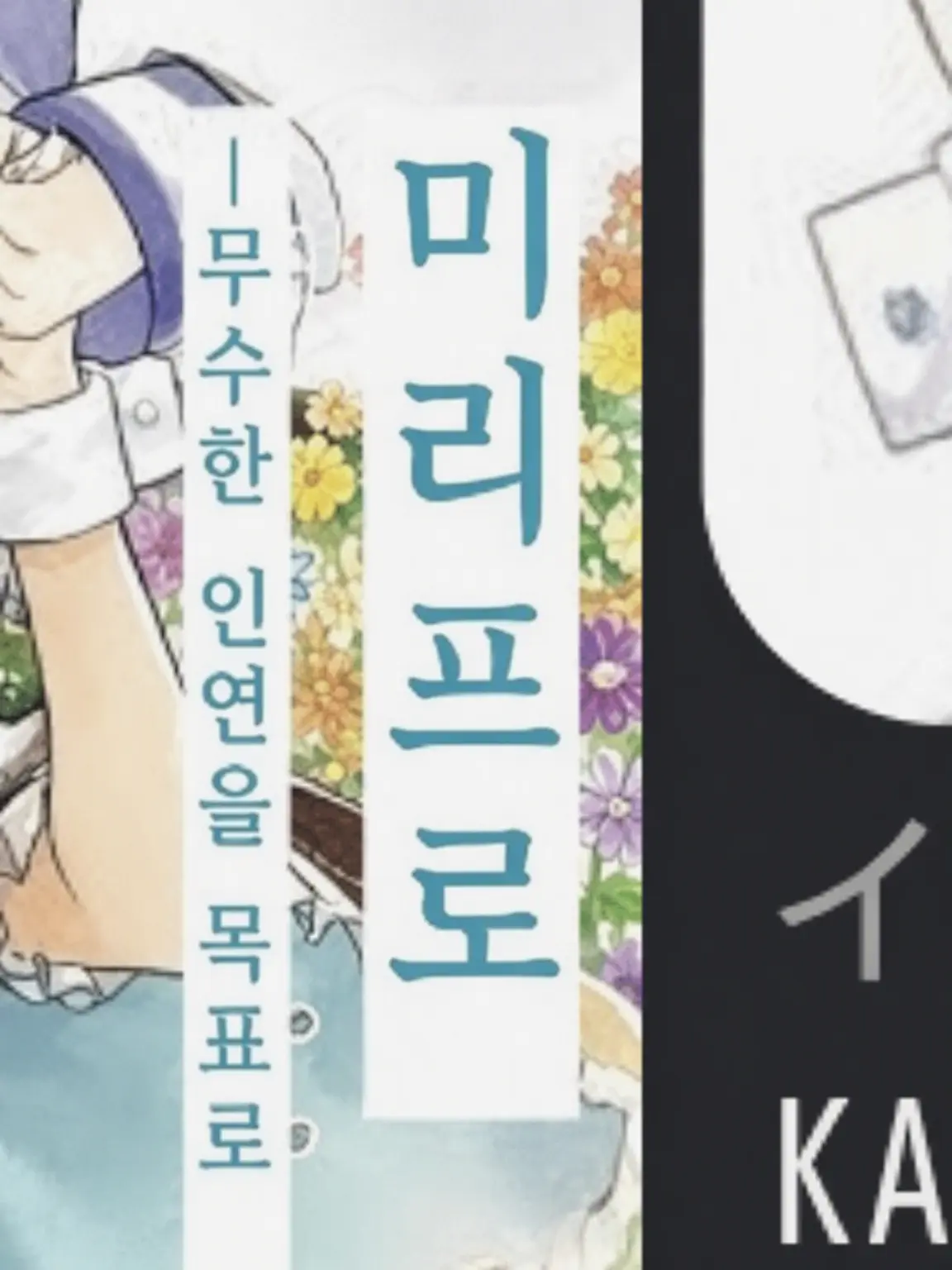 BarrenAnt7904의 미리프로에서 가족이 되어버렸다?!