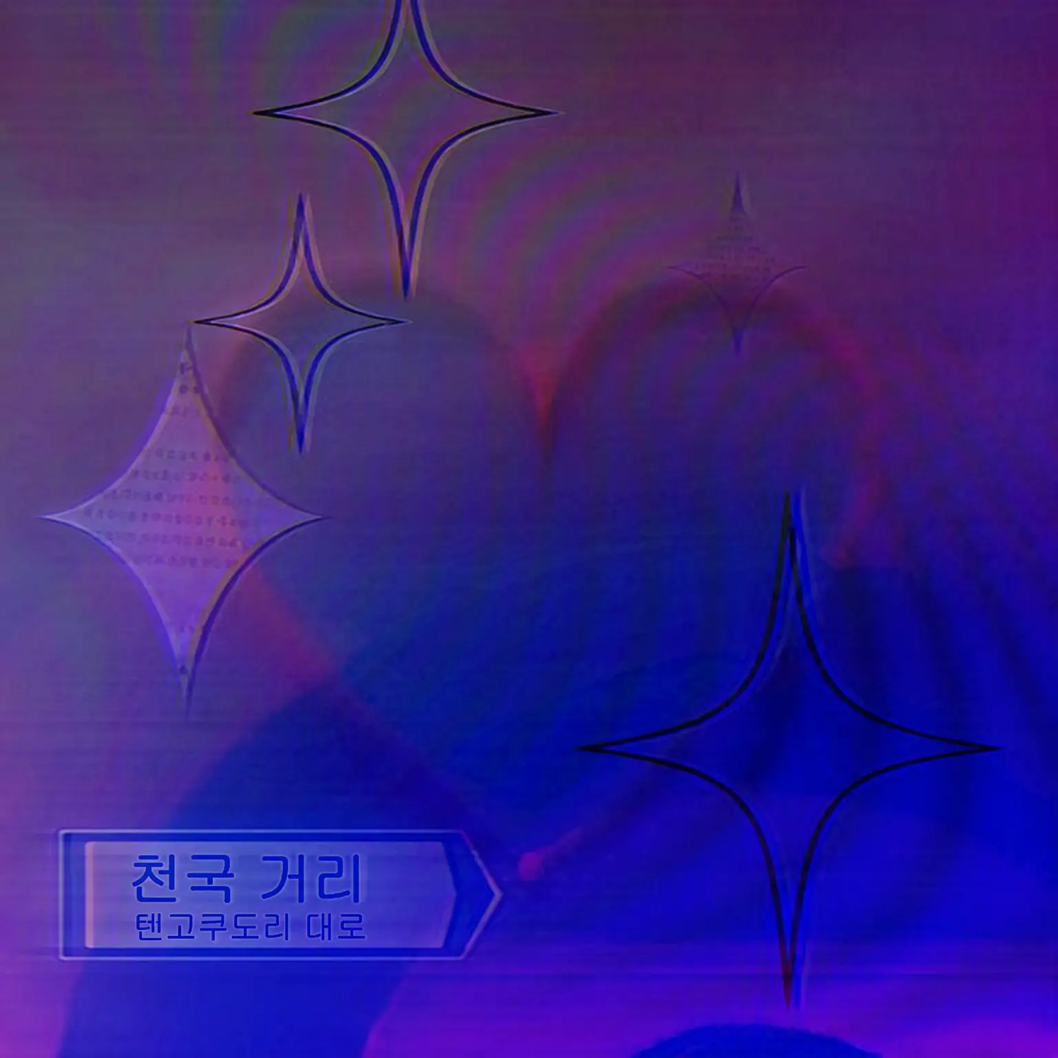 Tongs050의 스트레스 해소