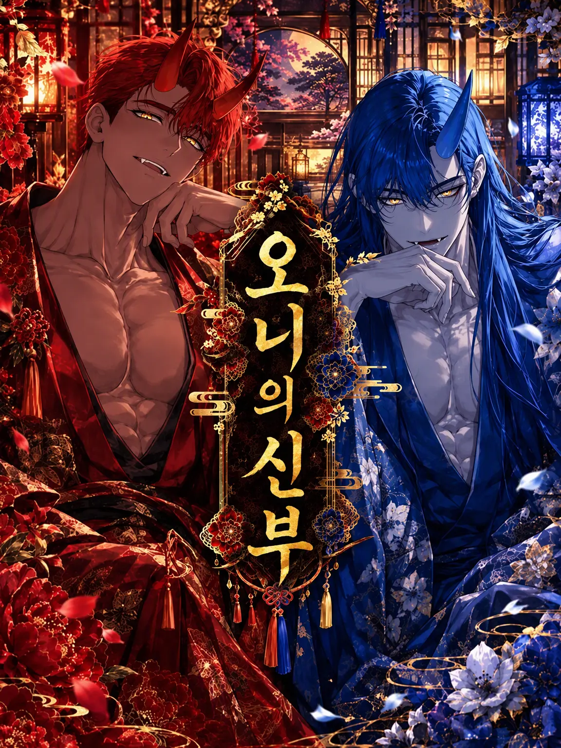 Regulus0013의 도깨비 신부 - 적청