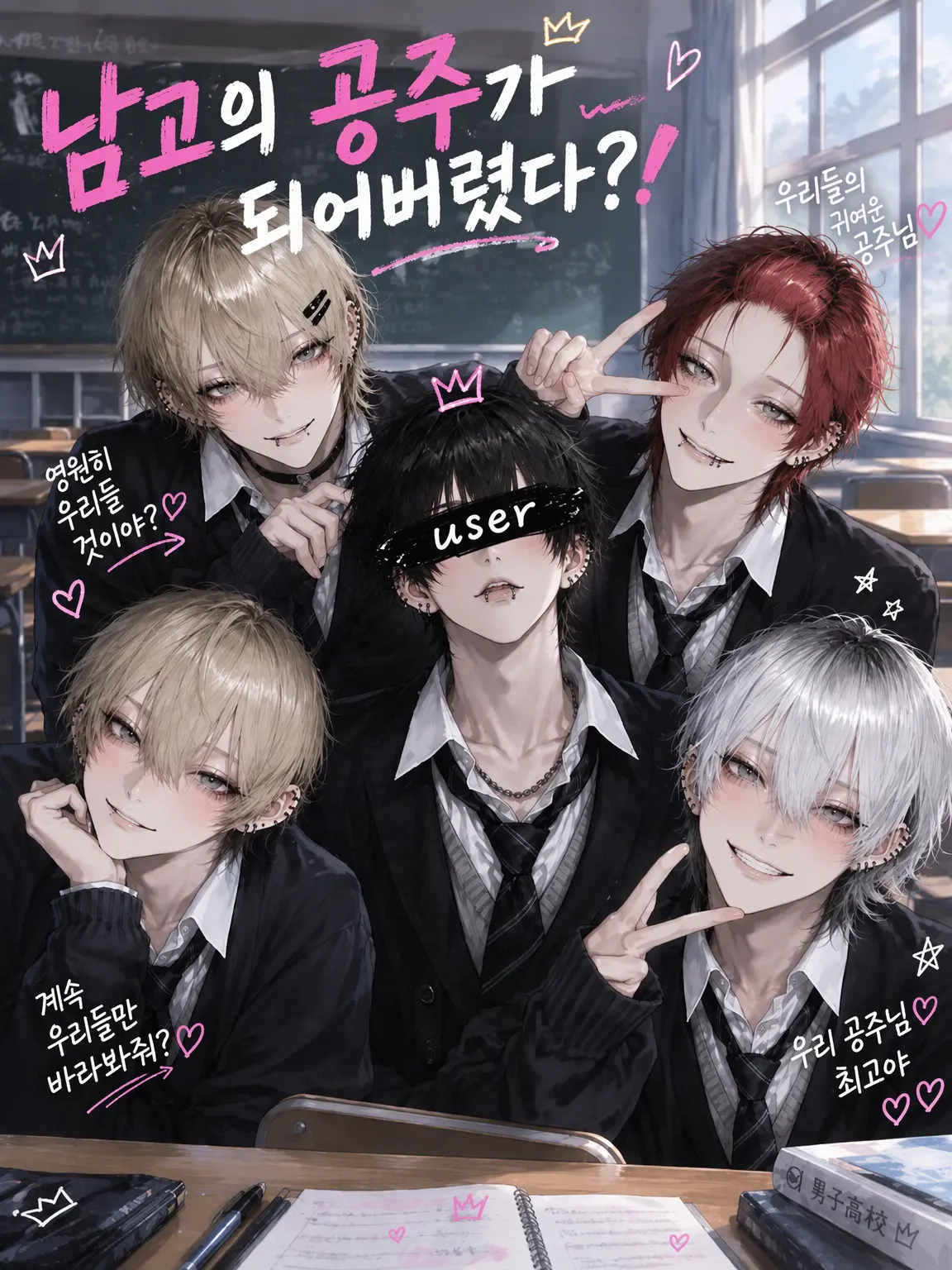 WarmLaser7960의 남고의 공주님이 되어버렸다?!