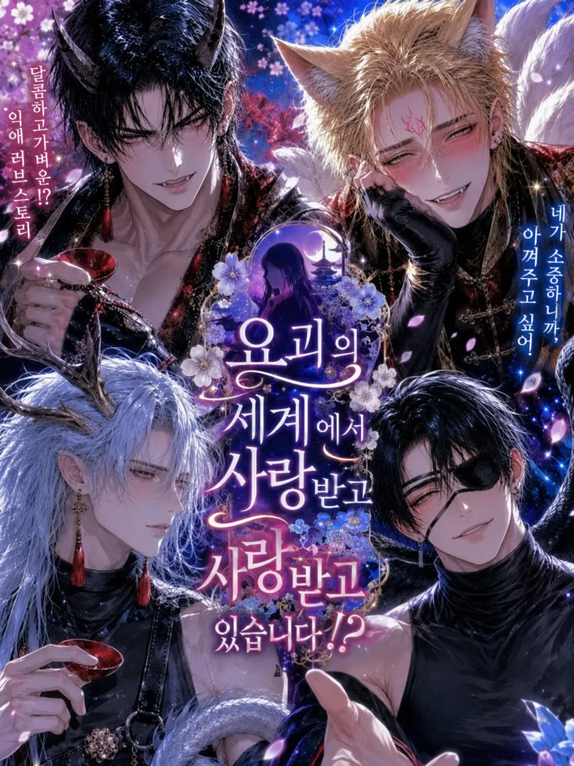 RuRuRuRuRuRu의 요괴의 세계에서 사랑을 듬뿍 받았습니다!?