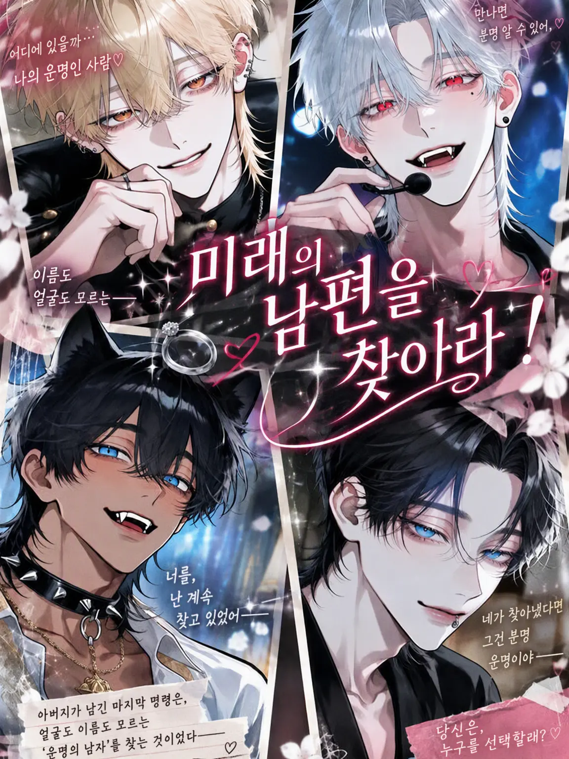 bidding12의 내 약혼자는 누구?!