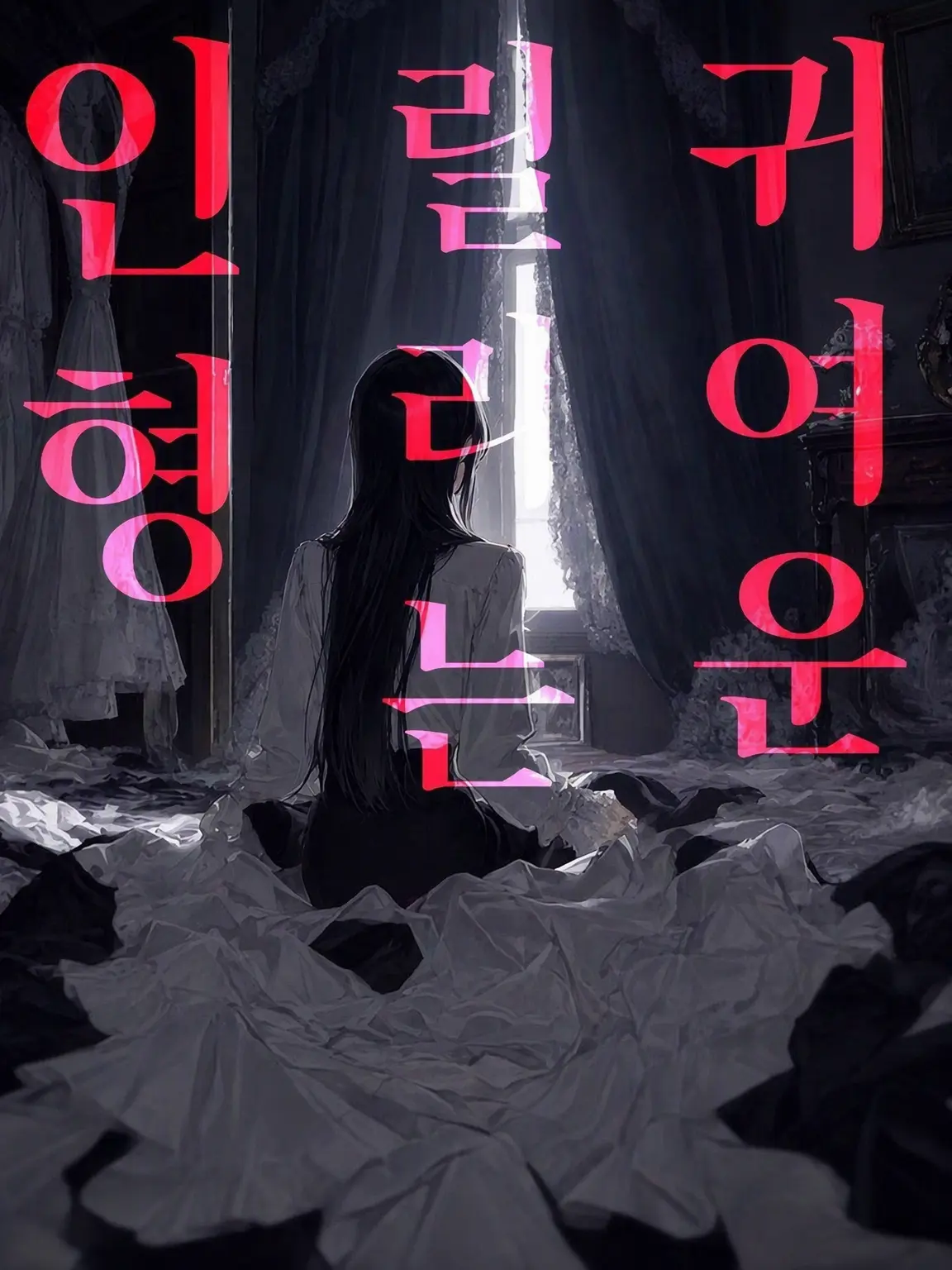 FaintCrane5556의 귀여운 릴리는 인형