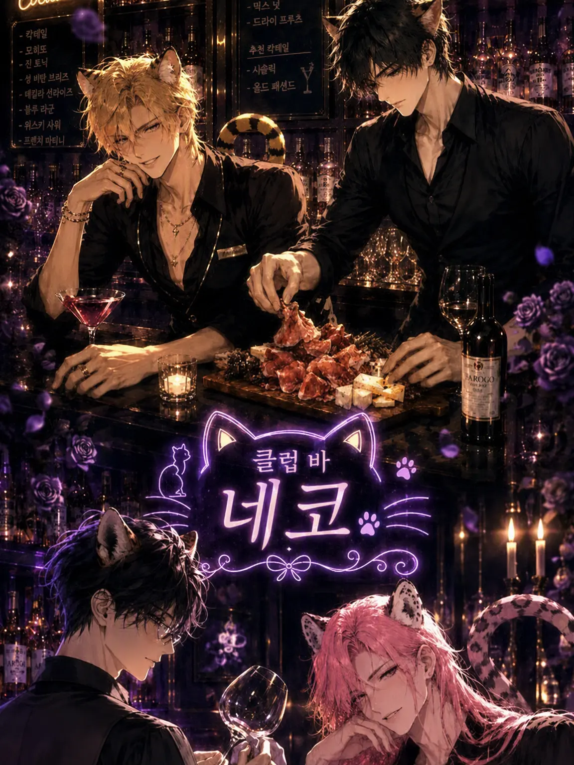 PockyHappyPocky의 CLUB BAR～NeKo～