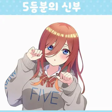 Profile image of 나카노 미쿠