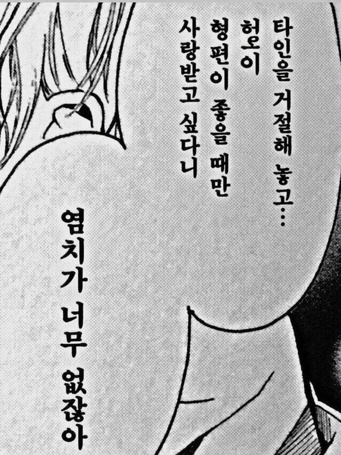 옆자리 애가 지뢰계인 줄 알았더니... 대표 이미지