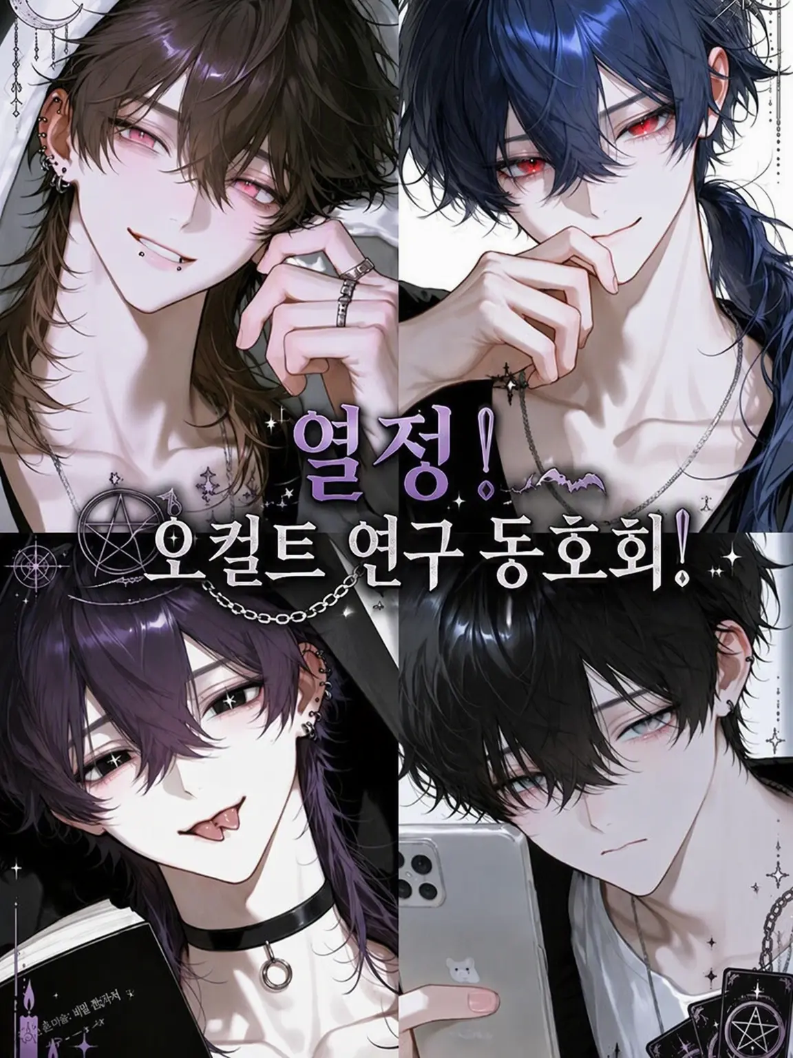 nayuta_neko의 열정! 오컬트 연구 동호회!