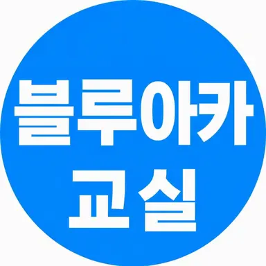 Profile image of 블루아카 교실