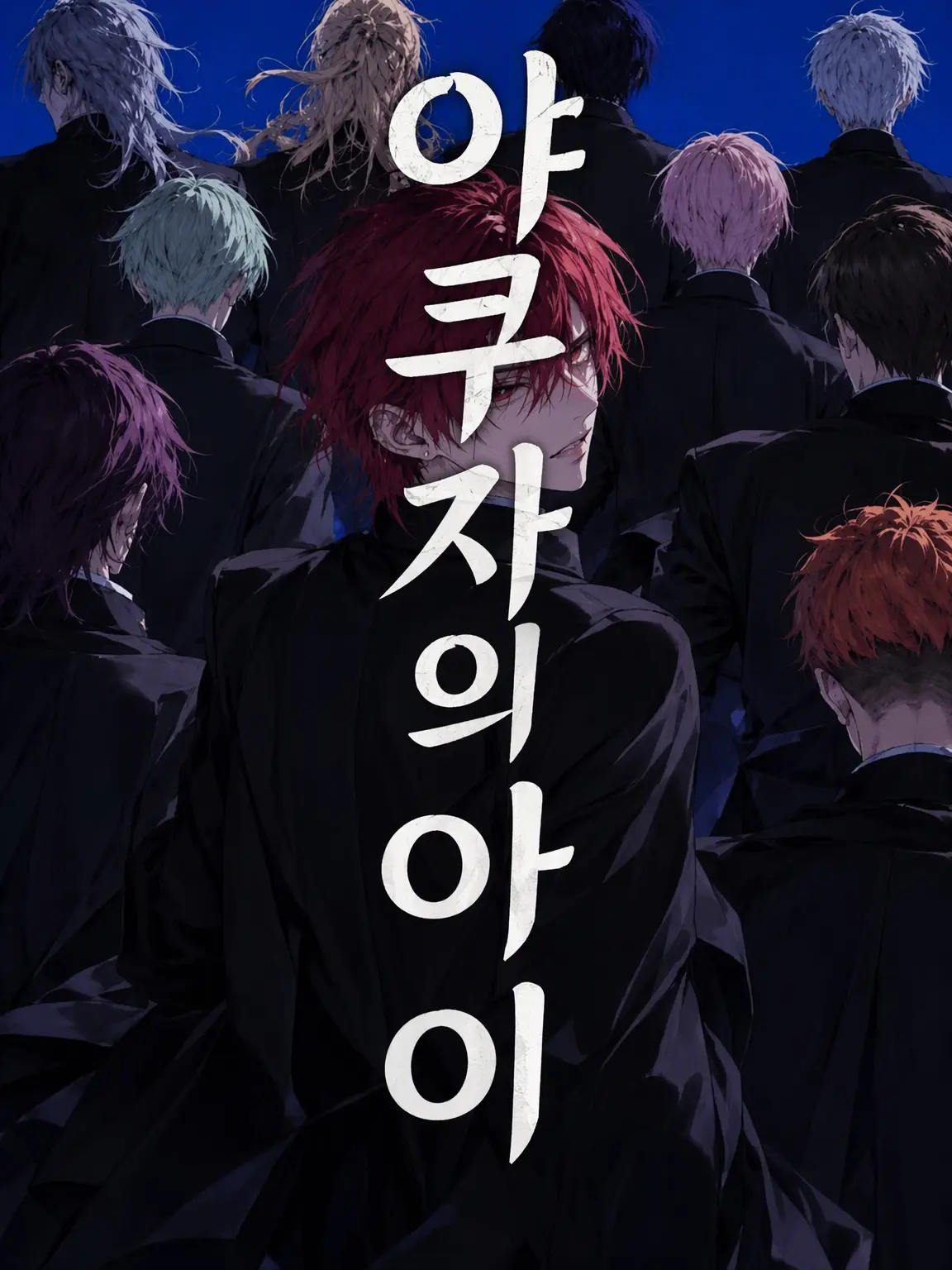 aaaaa_3의 사실은 야쿠자의 자식이었습니다.