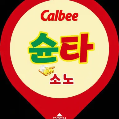Profile image of 슌타