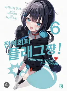 Profile image of 파멸 플래그