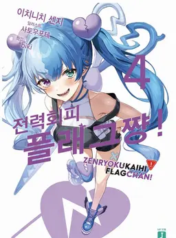 Profile image of 실연 플래그