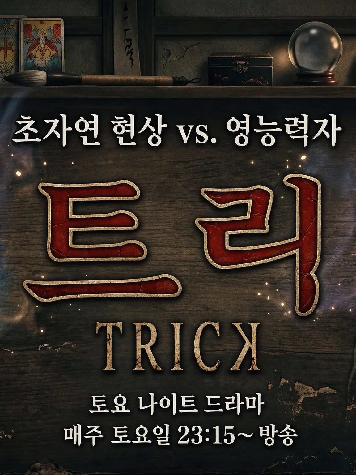 PointyCoat8447의 TRICK OG