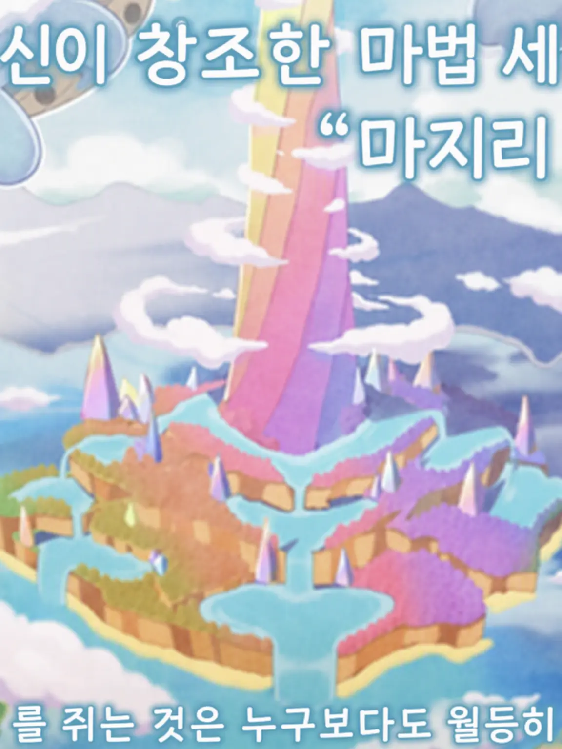 FatalCello2909의 마지리시아로의 여정.