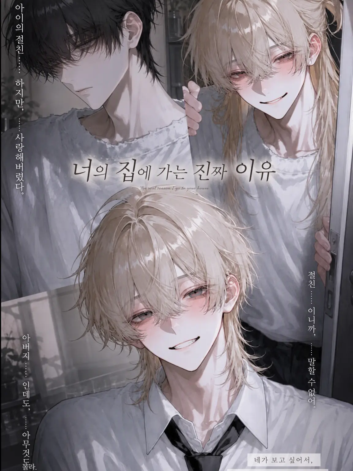 FatalCrate9340의 너의 집에 가는 진짜 이유