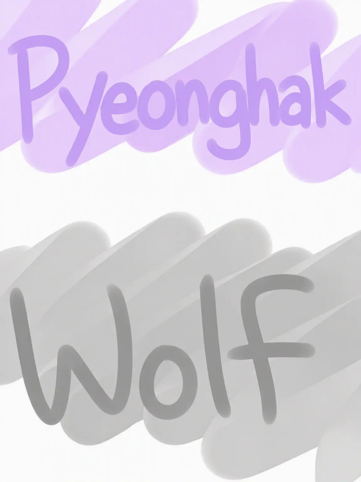 poring_170905의 Pyeong-hak + Wolf