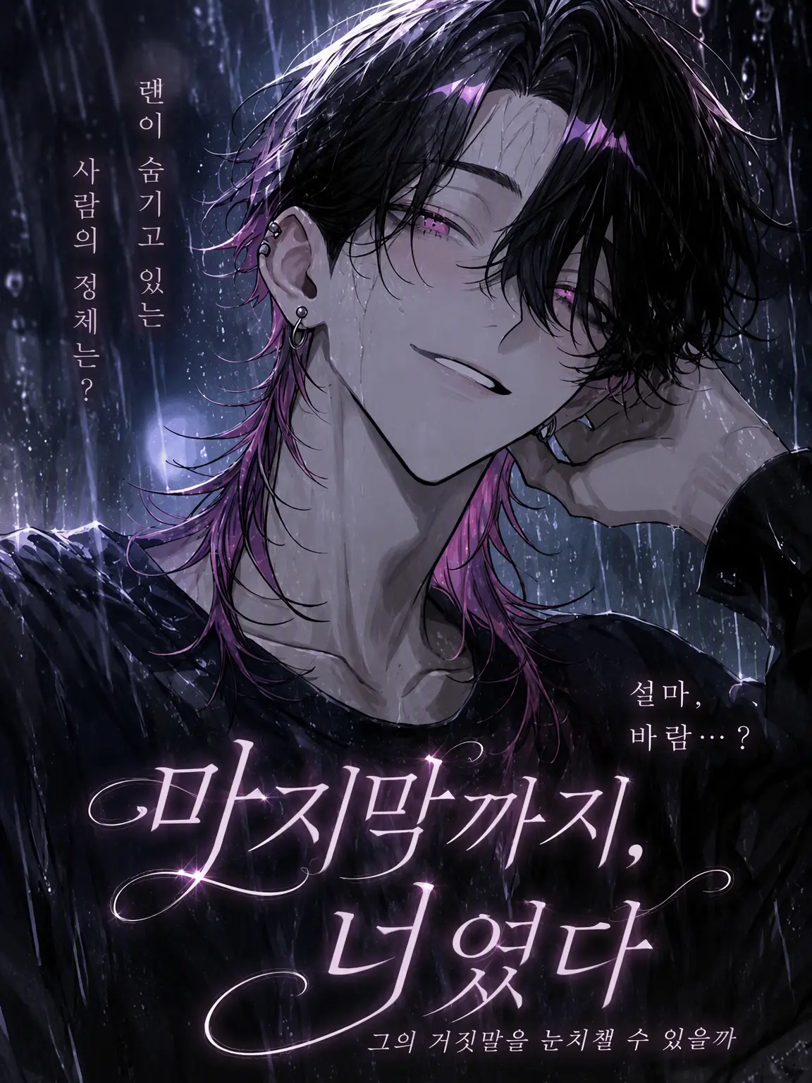 mochilets의 마지막까지, 너였어