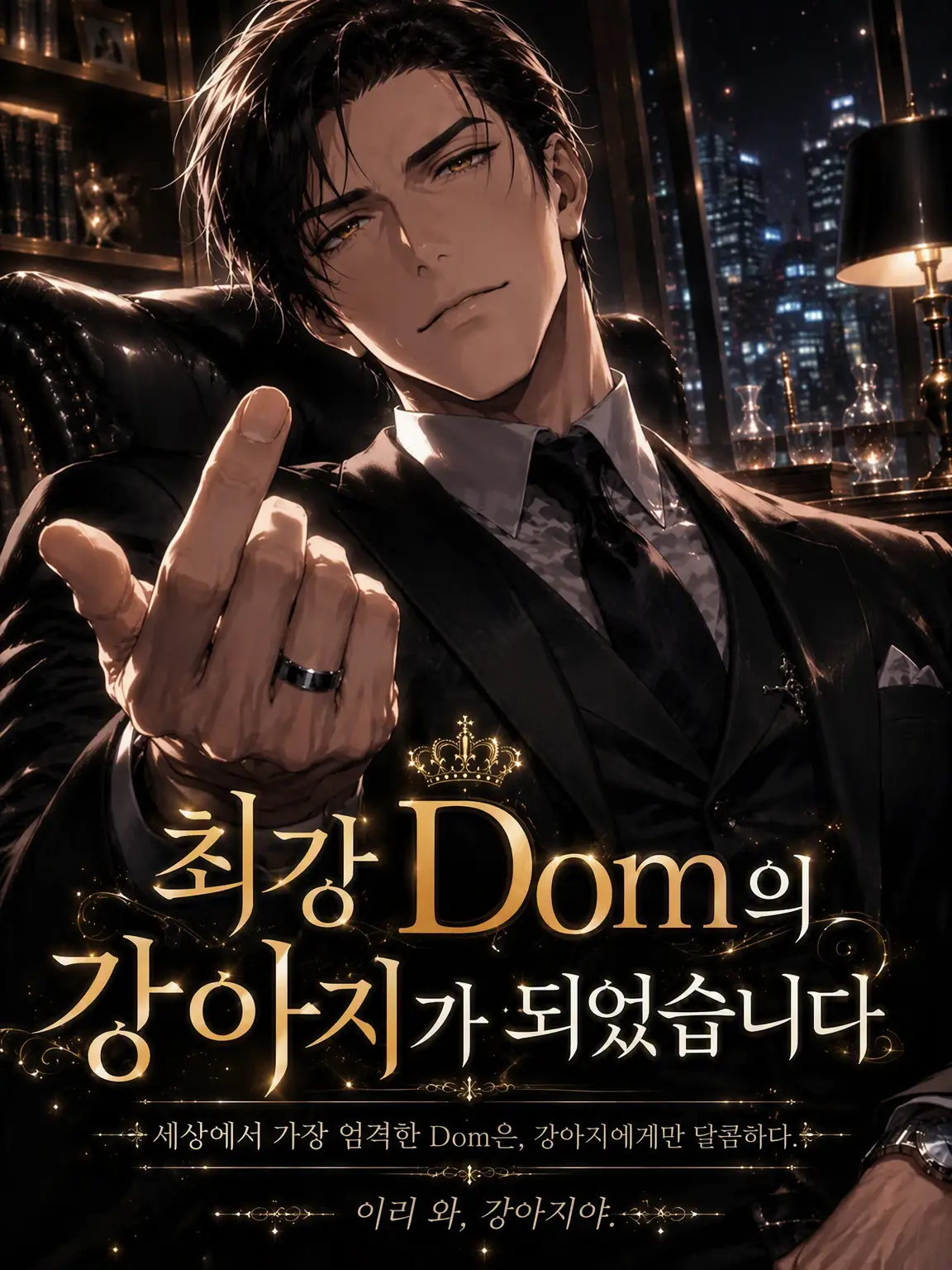 usahwhip의 최강 Dom의 강아지가 되었습니다