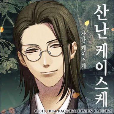 Profile image of 산난 케이스케